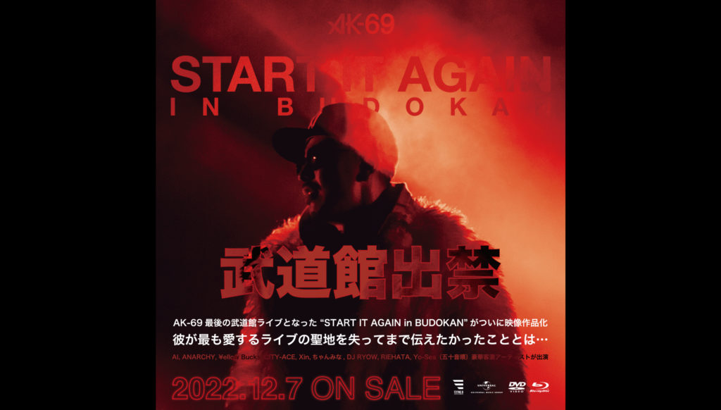 AK-69】ライブDVD「START IT AGAIN in BUDOKAN」発売決定!! - 360concept