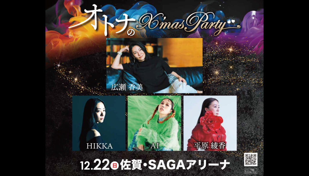 オトナのX'mas Party」 開催決定!! - 360concept